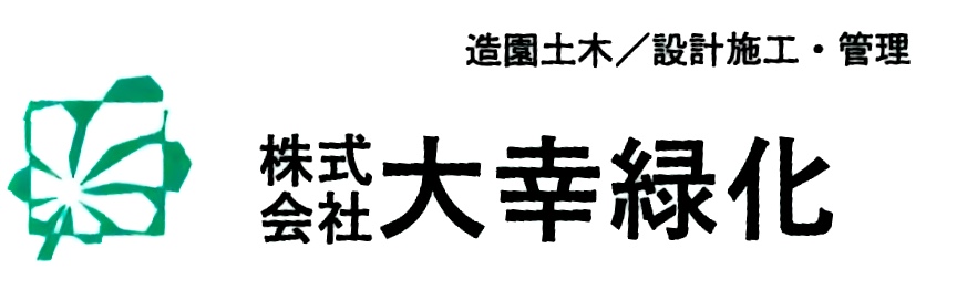 株式会社大幸緑化